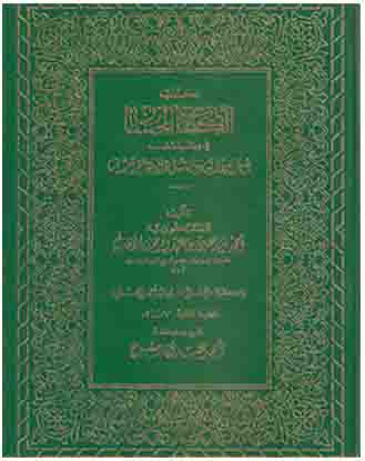 كتاب الكلمات الحسان